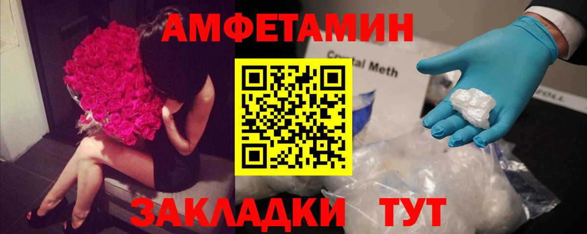 Саратов  Amphetamine VHQ  Amphetamine  Вход с VPN 
