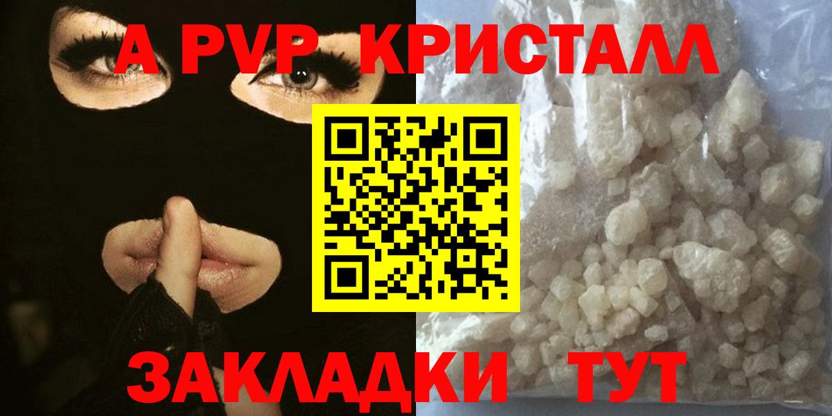 Саратов  A-PVP  Вход с VPN  A-PVP VHQ 