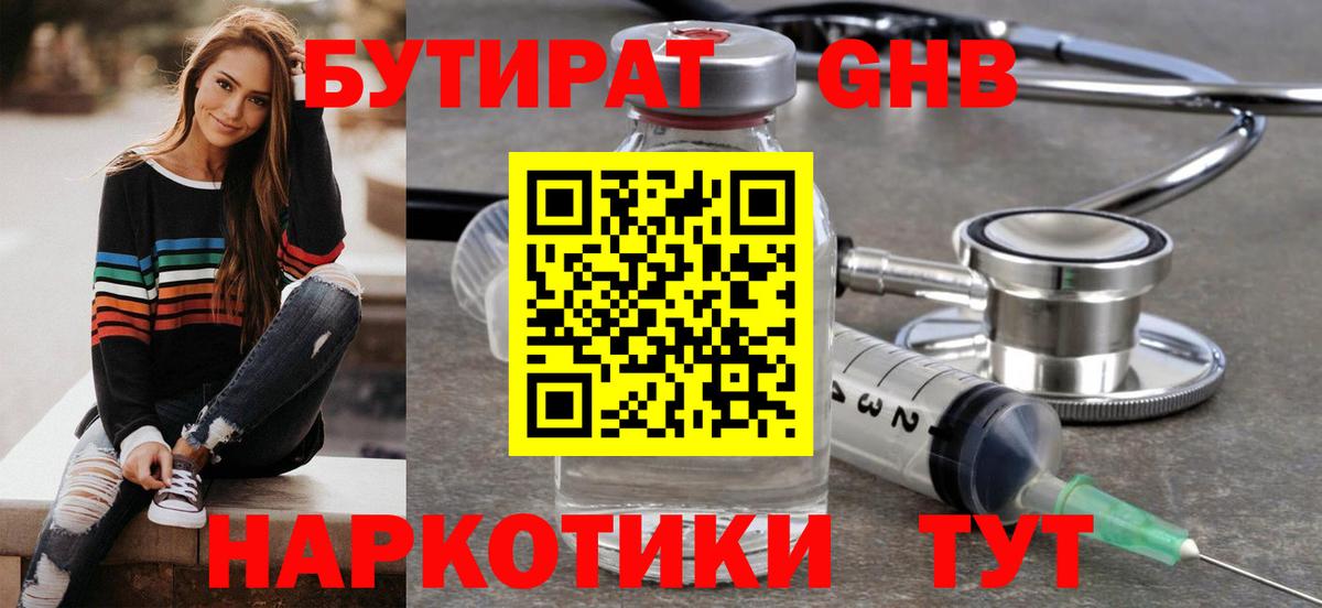 Саратов  БУТИРАТ  Вход с VPN  Бутират жидкий экстази 