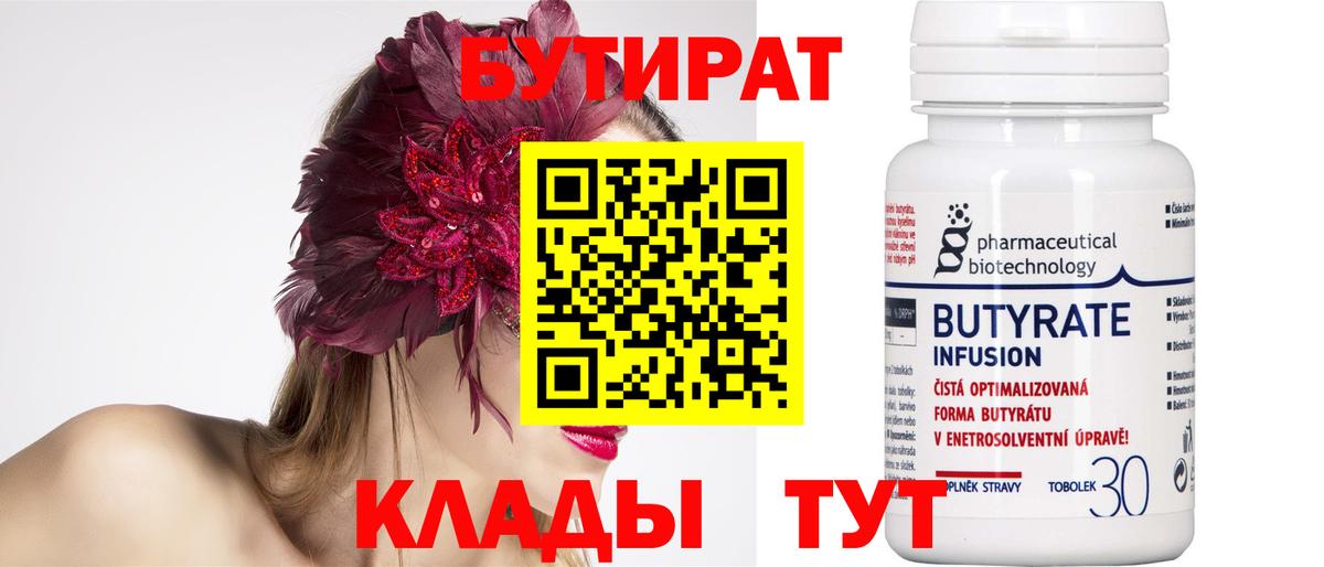 БУТИРАТ GHB Саратов