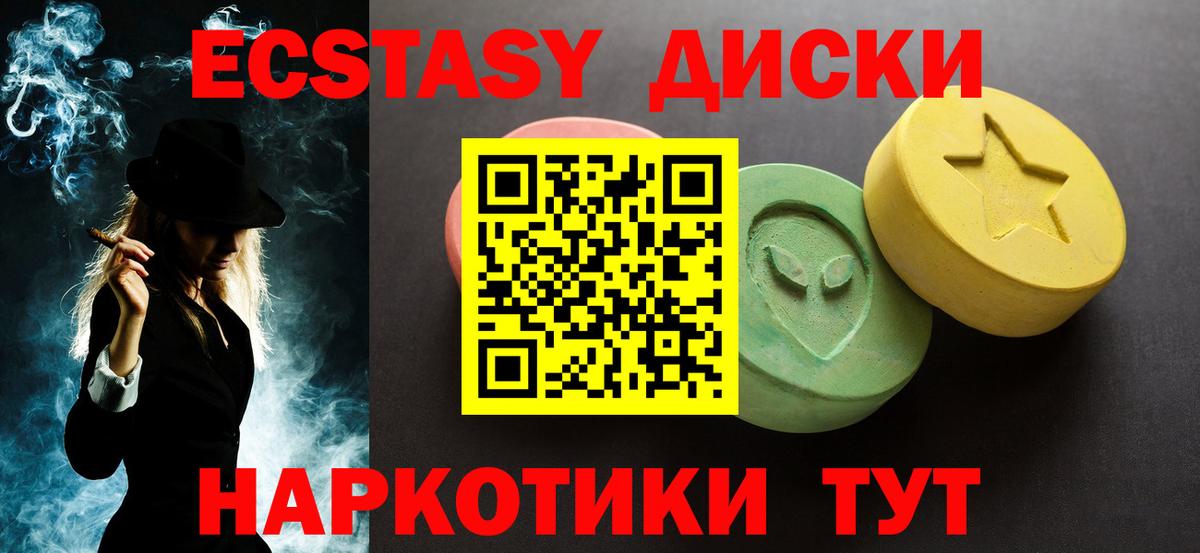Экстази диски Саратов