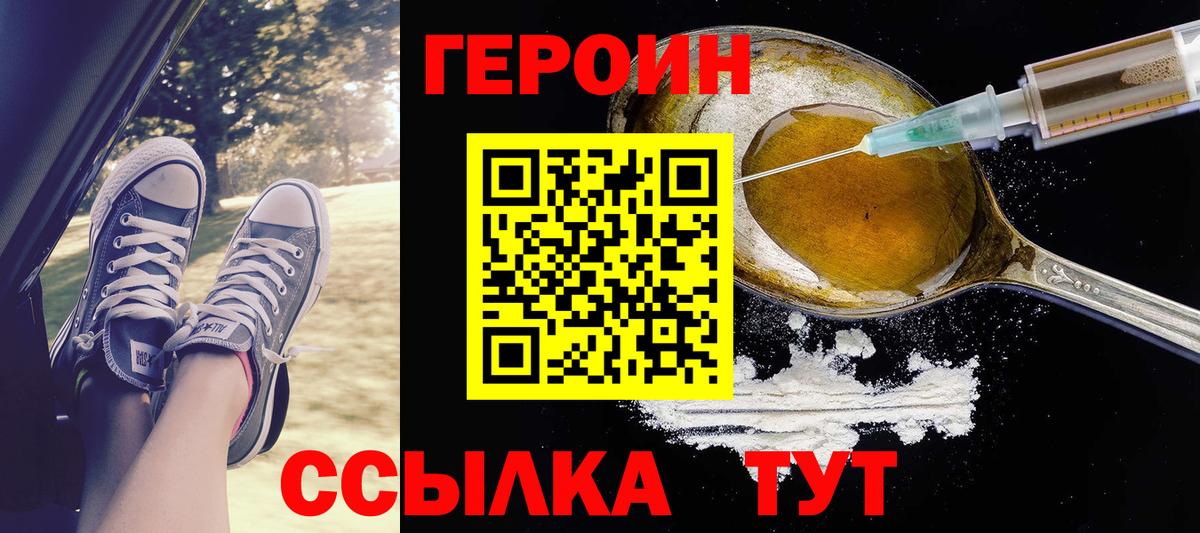 ГЕРОИН хмурый  Героин  Саратов  Вход с VPN 