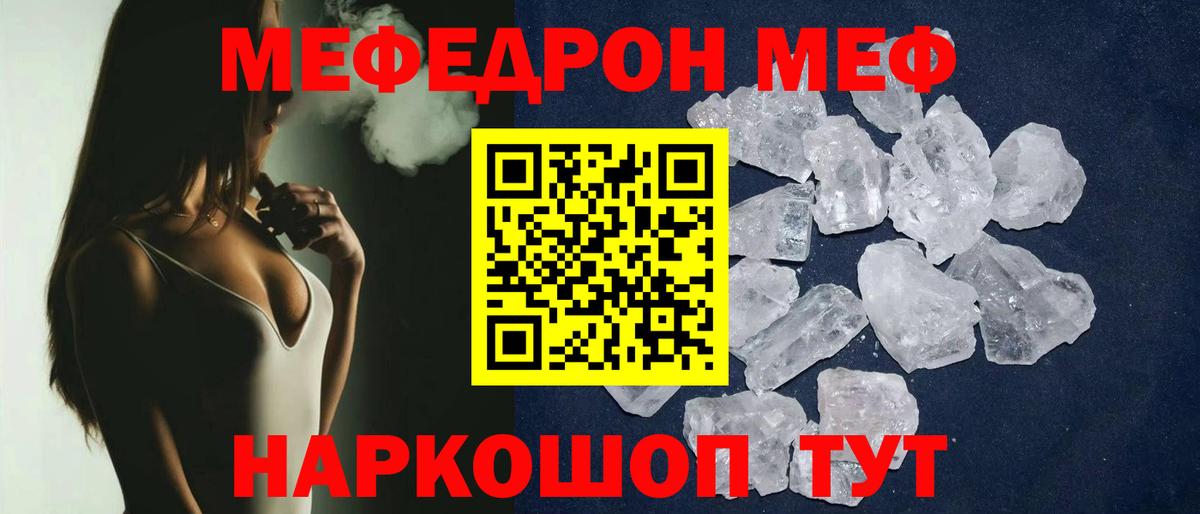 Меф мяу мяу кристаллы Саратов