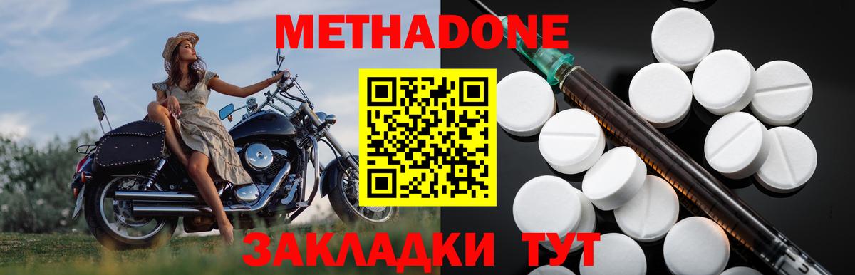 Метадон methadone  МЕТАДОН белоснежный  Саратов  Вход с VPN 