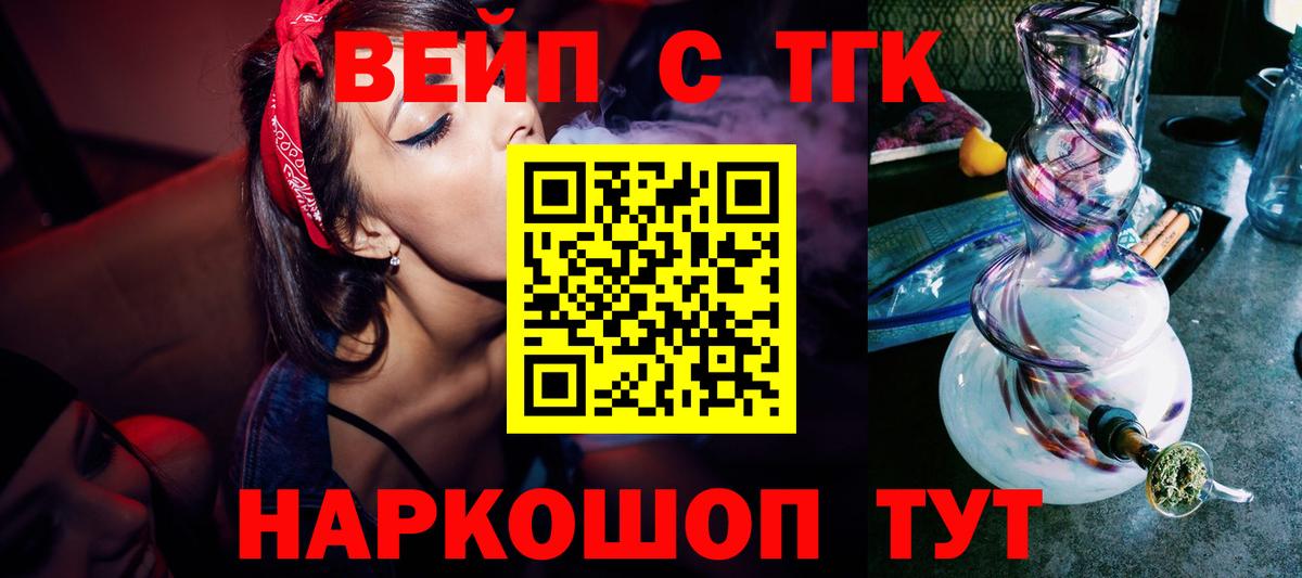 ТГК жижа  Вход с VPN  Саратов 
