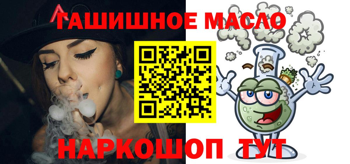 ТГК гашишное масло Саратов